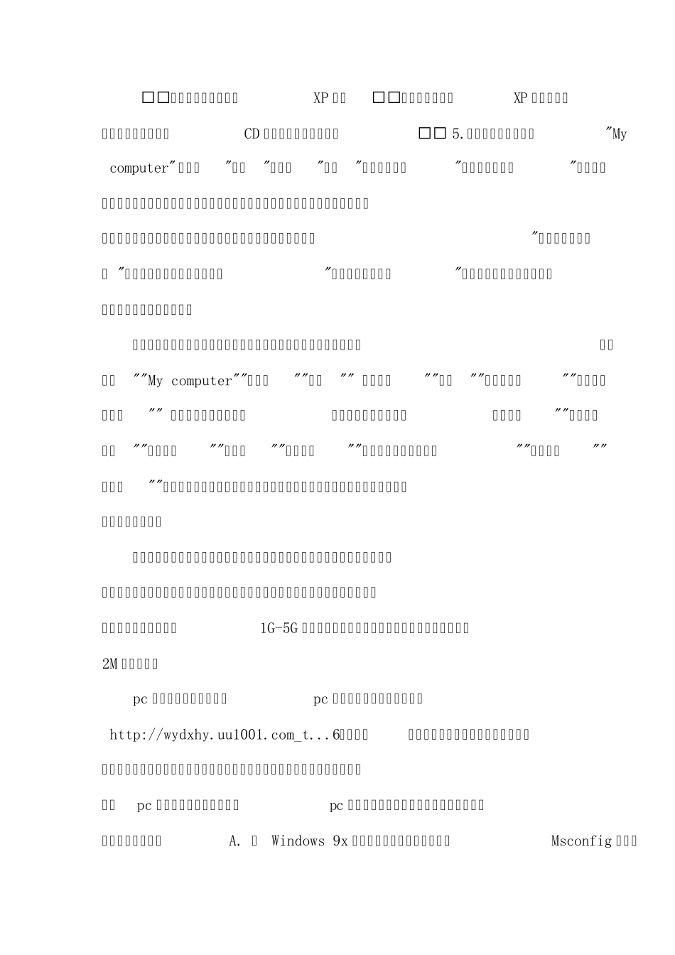 笔记本电脑重装系统_第3页