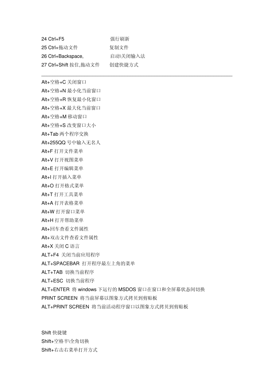 笔记本电脑键盘快捷键_第2页