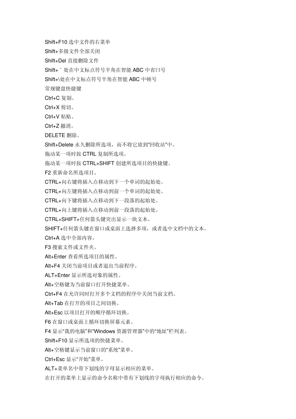 笔记本电脑键盘快捷键_第3页