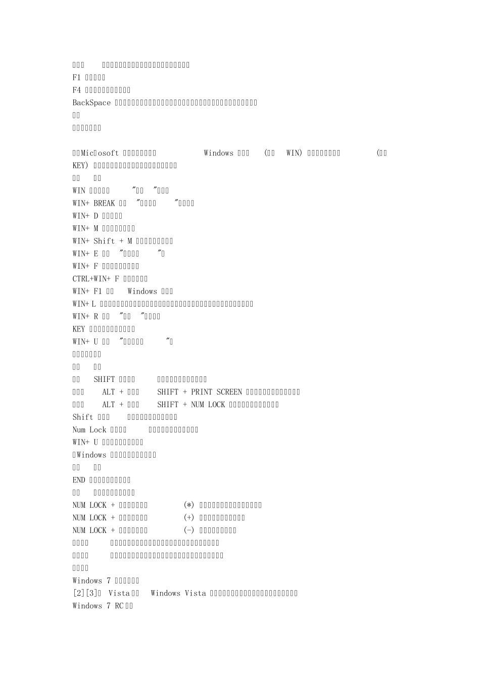 笔记本电脑键盘快捷键大全_第3页