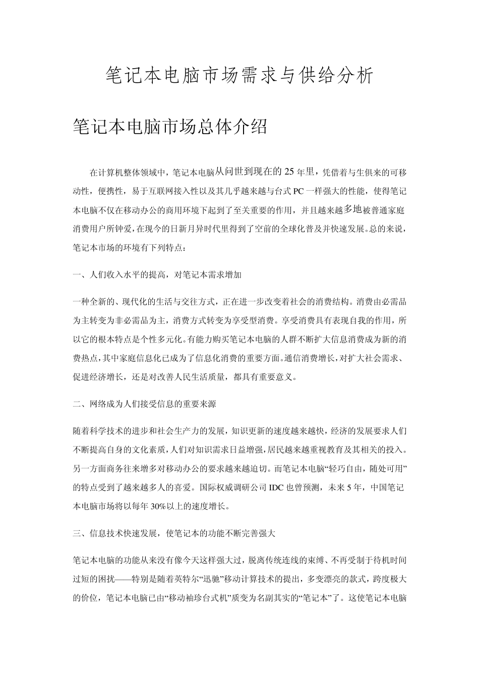 笔记本电脑需求与供给分析_第1页