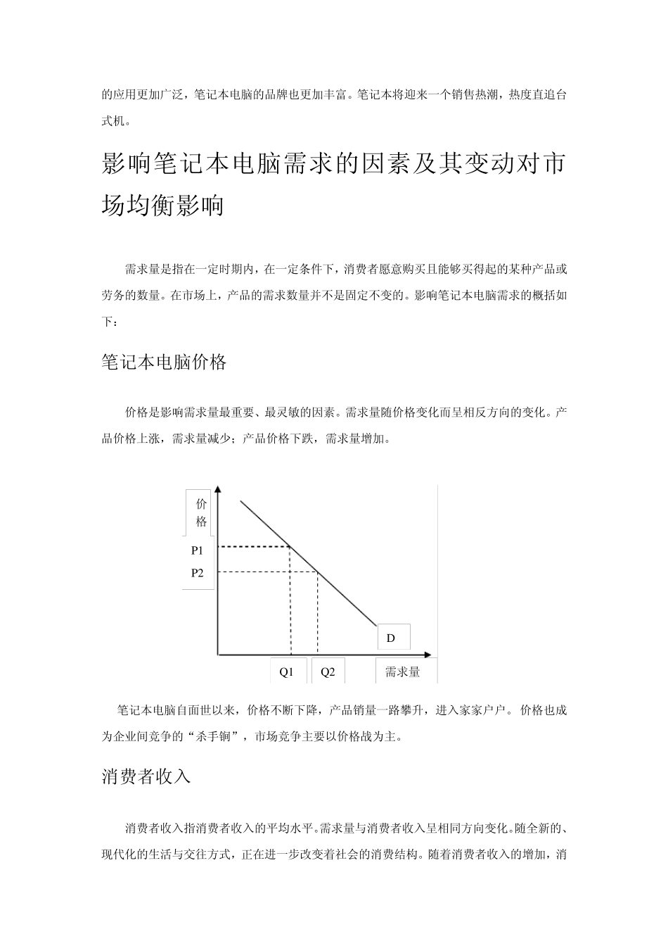 笔记本电脑需求与供给分析_第2页