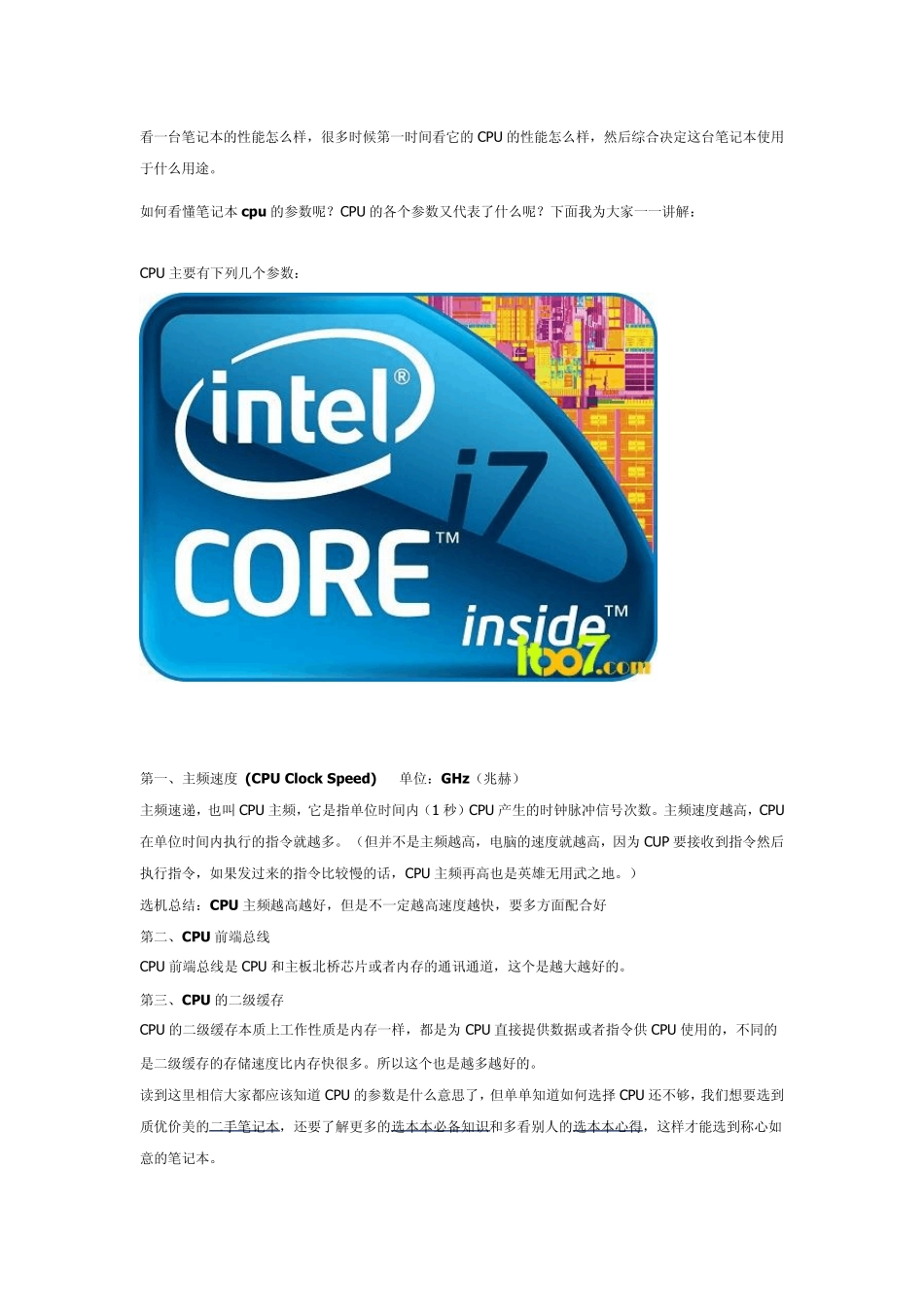 笔记本的cpu和主板参数如何看_第1页