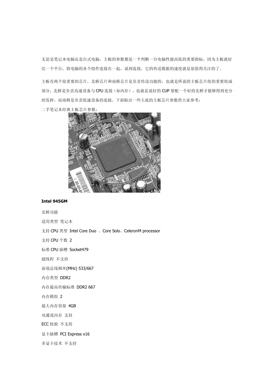 笔记本的cpu和主板参数如何看_第2页