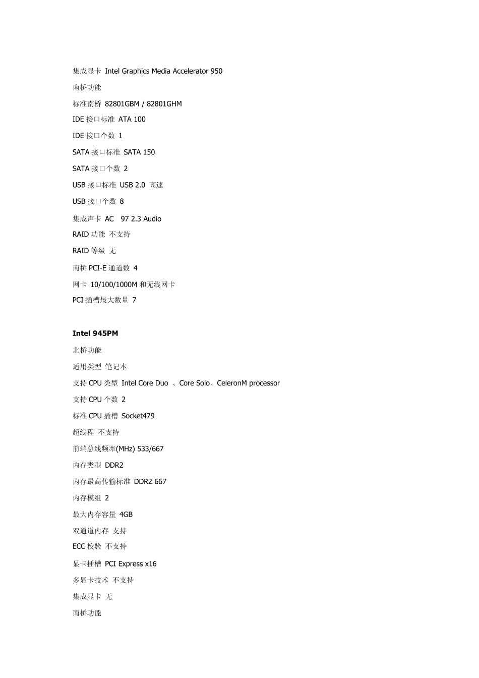 笔记本的cpu和主板参数如何看_第3页