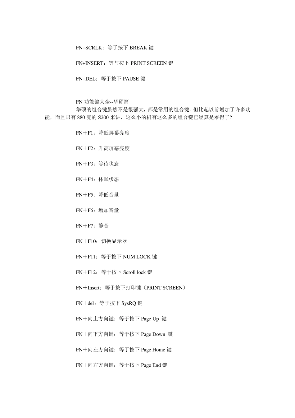 笔记本的FN键组合大全_第2页