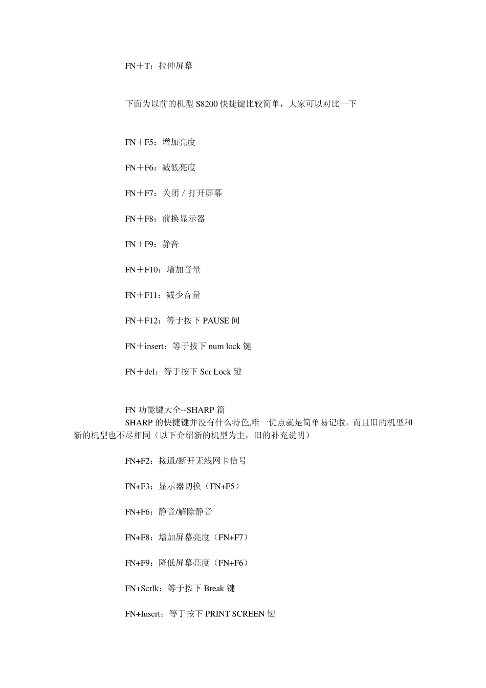 笔记本的FN键组合大全_第3页