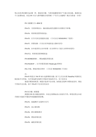 笔记本的FN键组合大全