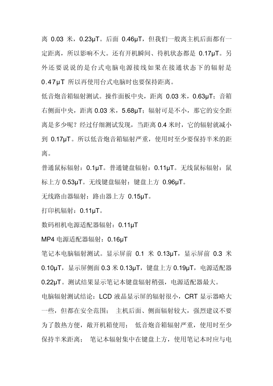 笔记本的辐射有多大？_第2页