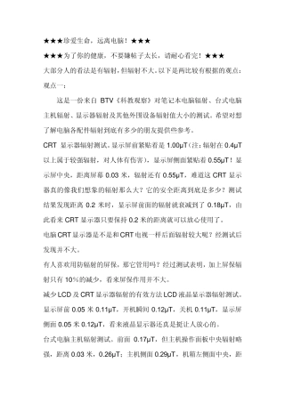 笔记本的辐射有多大？