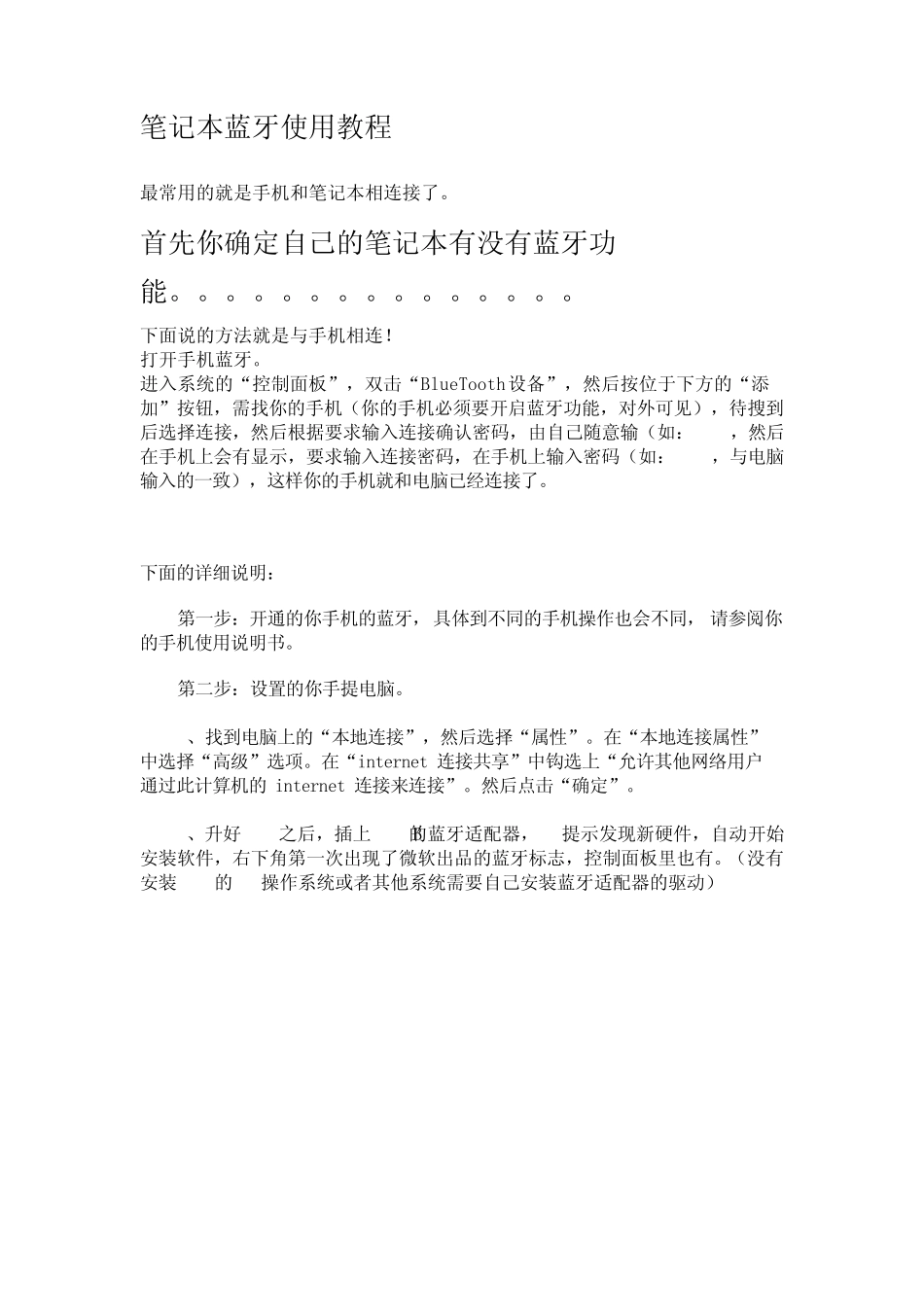 笔记本蓝牙使用教程_第1页