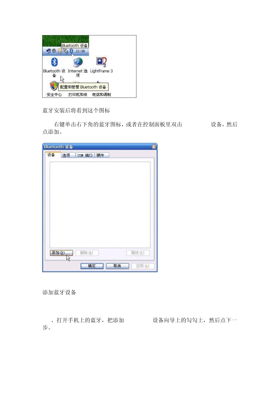 笔记本蓝牙使用教程_第2页