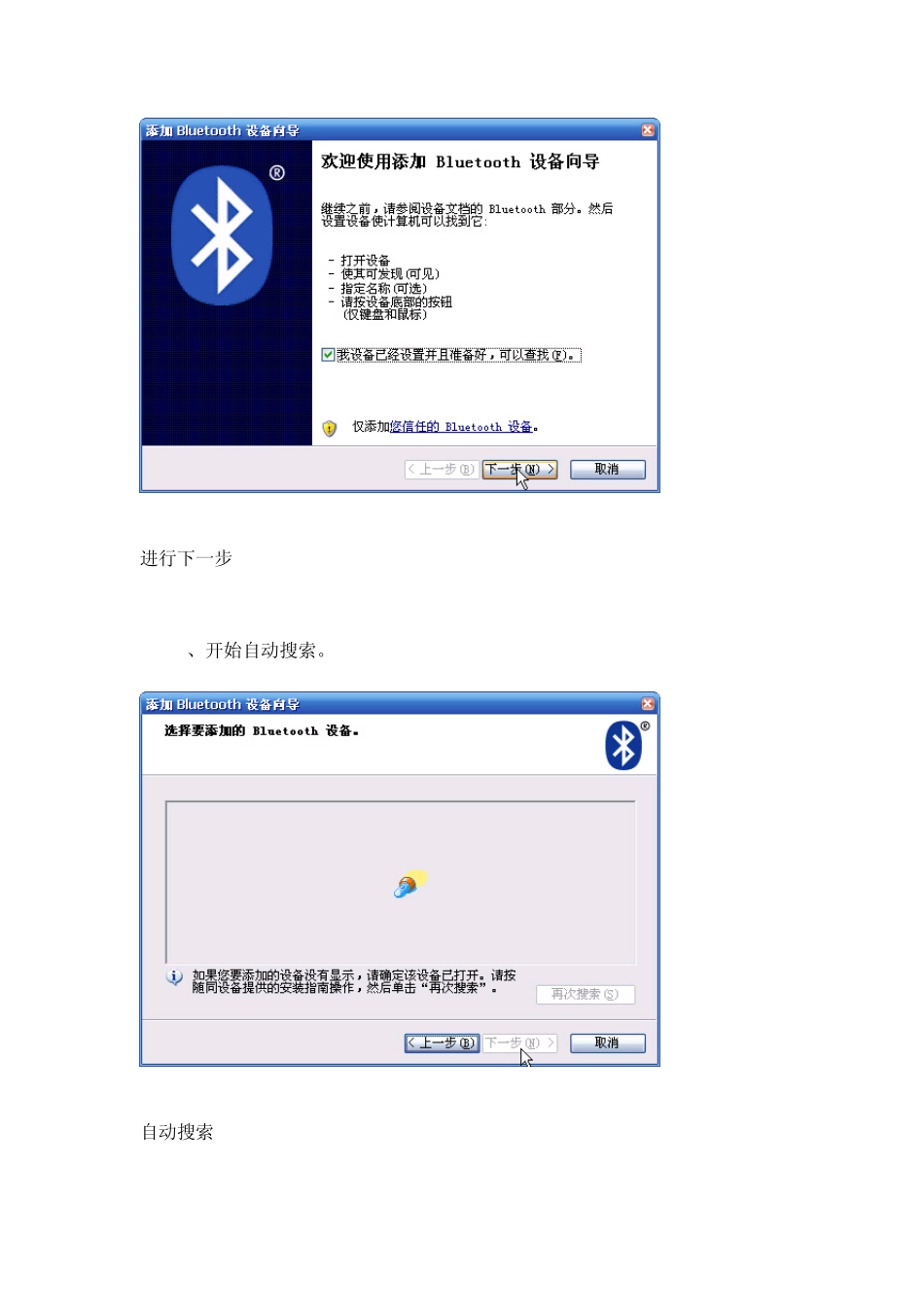 笔记本蓝牙使用教程_第3页