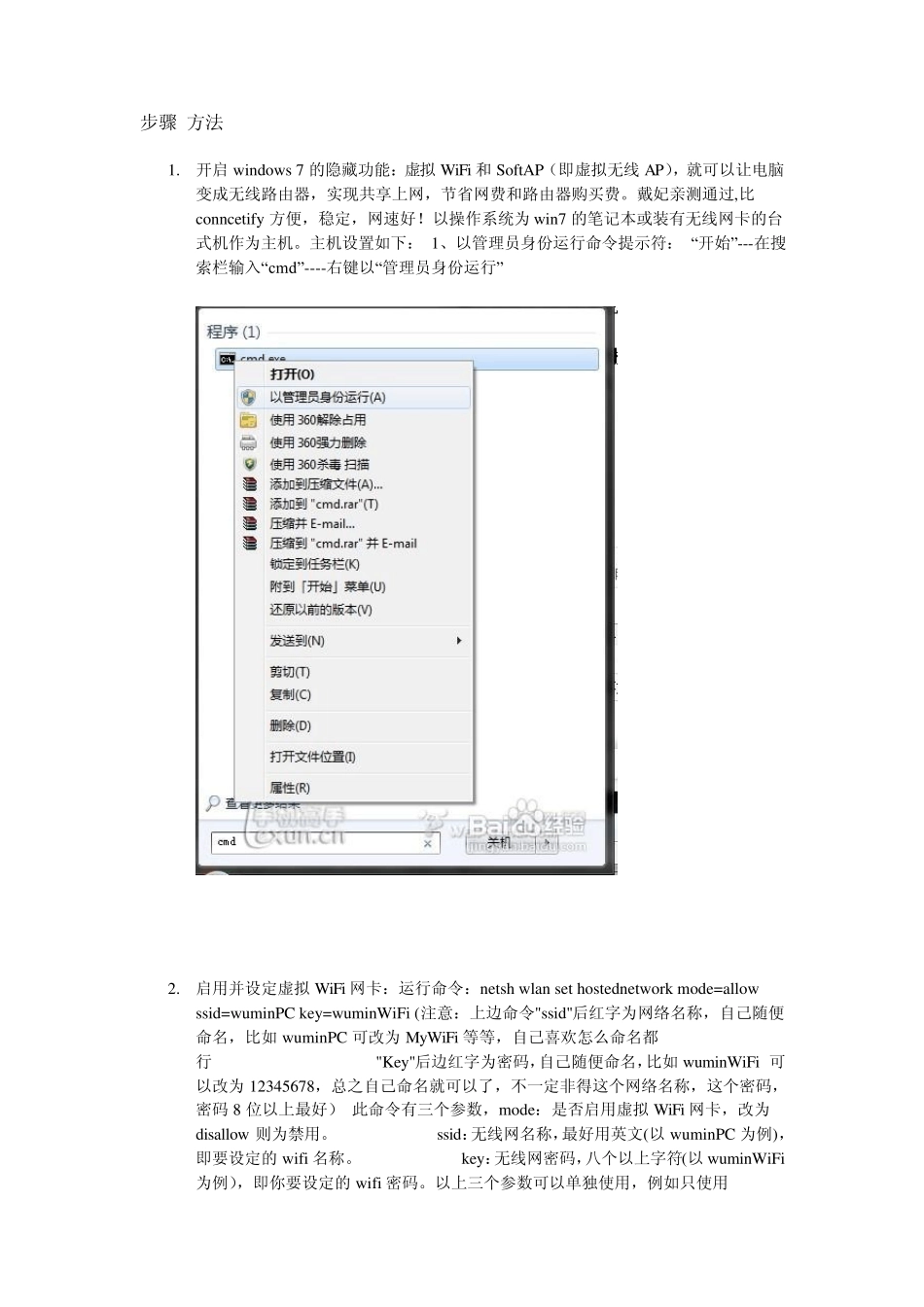 笔记本虚拟WIFI设置以及IP修改_第1页