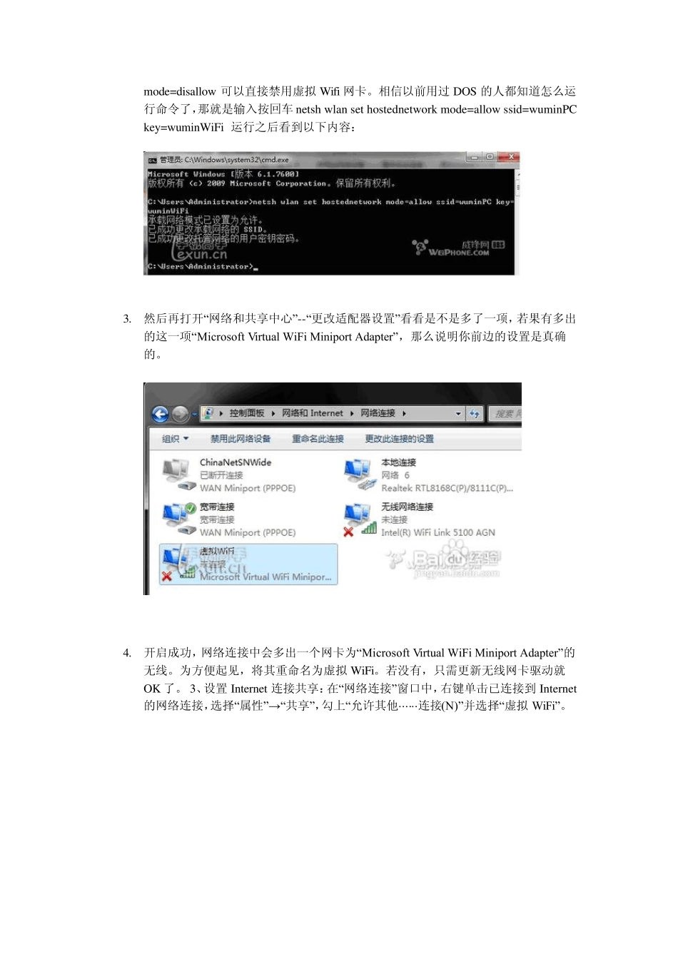 笔记本虚拟WIFI设置以及IP修改_第2页