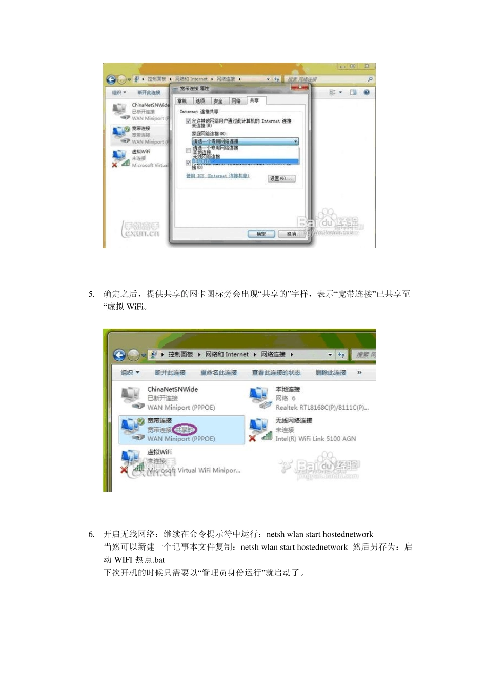 笔记本虚拟WIFI设置以及IP修改_第3页