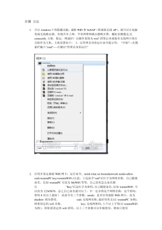 笔记本虚拟WIFI设置以及IP修改