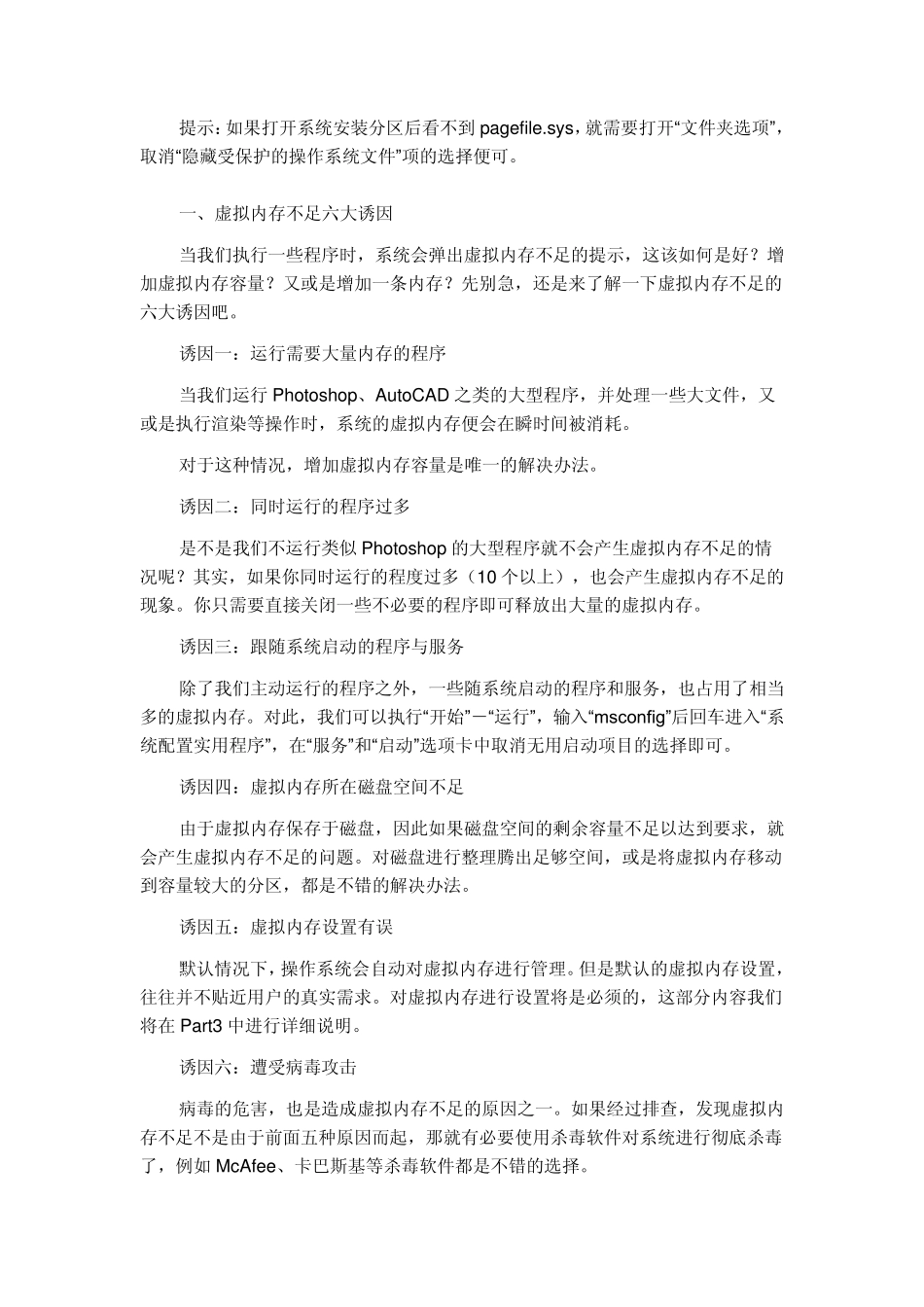 笔记本虚拟内存的设置_第2页