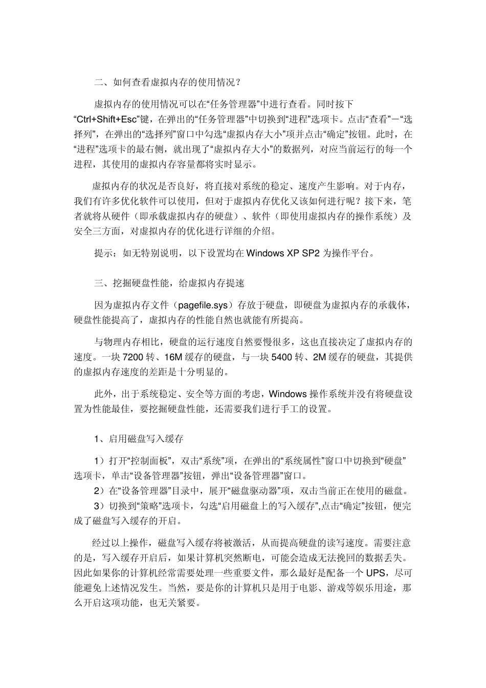 笔记本虚拟内存的设置_第3页