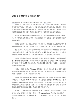 笔记本虚拟内存的设置