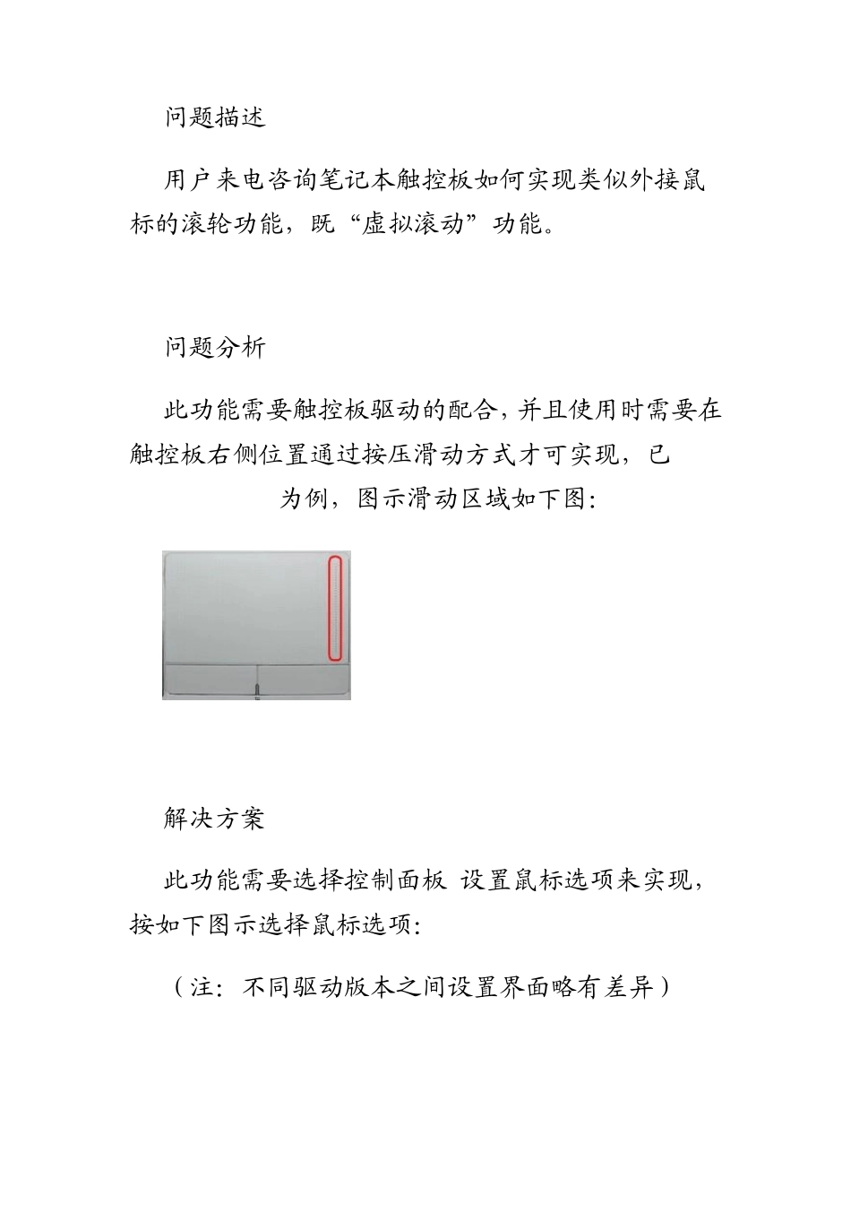 笔记本触控板模拟鼠标滚动_第1页