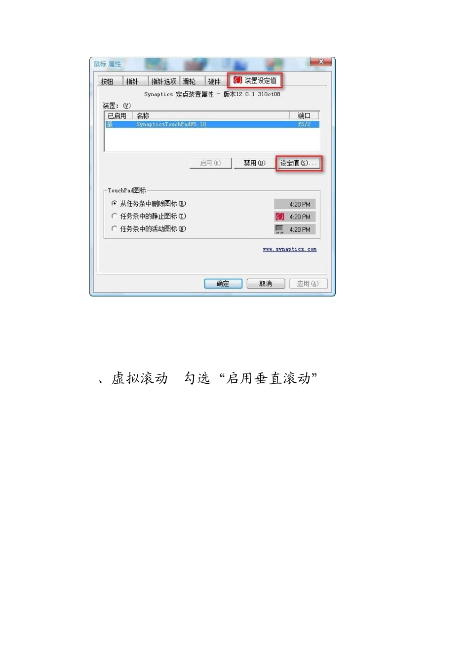 笔记本触控板模拟鼠标滚动_第3页