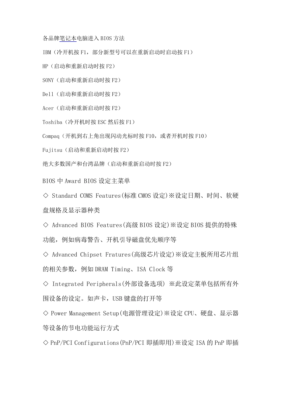 笔记本进入bios的方法_第2页