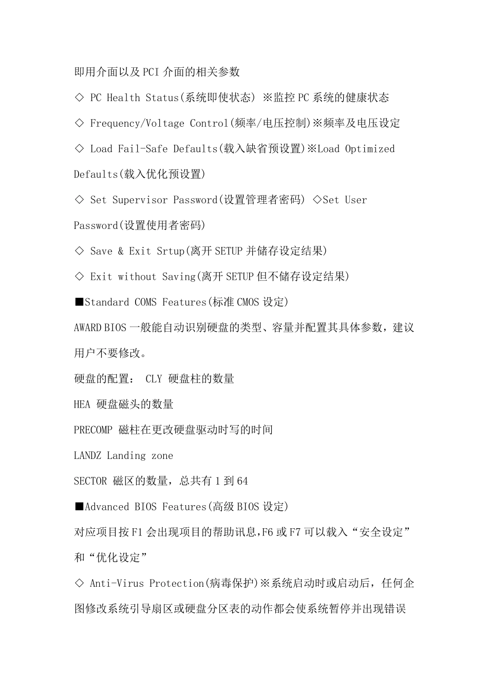 笔记本进入bios的方法_第3页