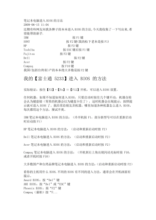 笔记本进入bios的方法