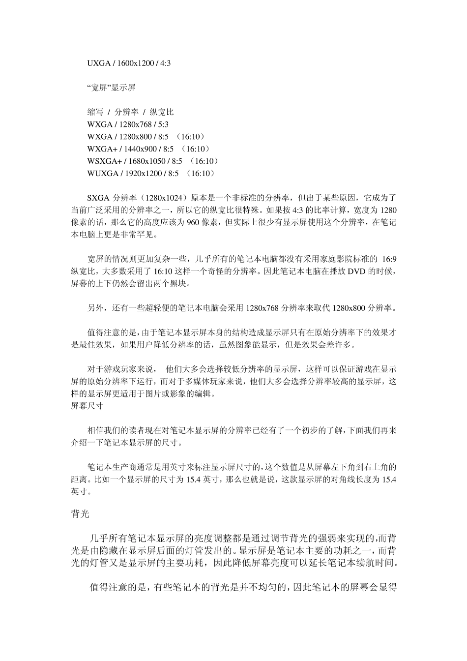 笔记本选购：屏幕尺寸和分辨率_第2页