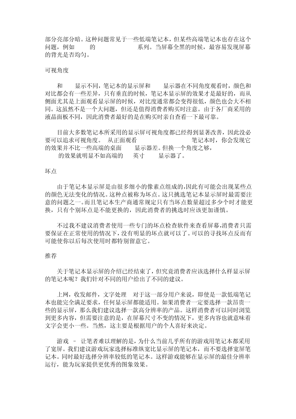 笔记本选购：屏幕尺寸和分辨率_第3页