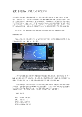 笔记本选购：屏幕尺寸和分辨率