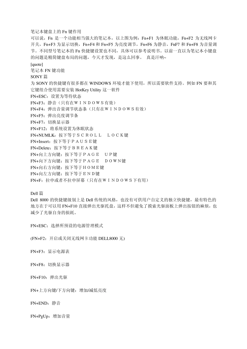 笔记本键盘上的Fn键作用_第1页