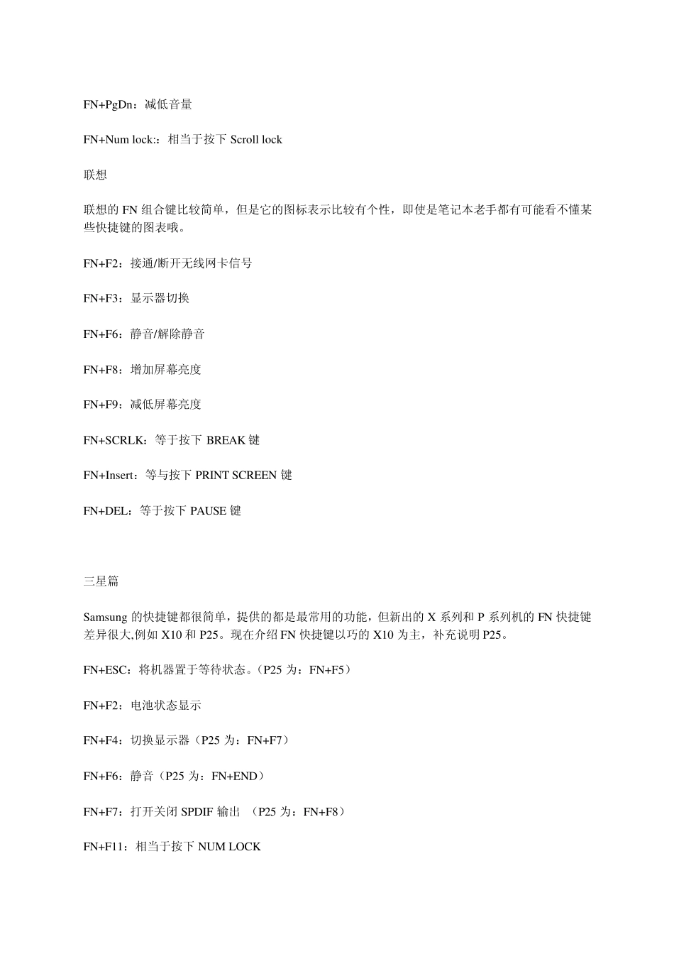 笔记本键盘上的Fn键作用_第2页