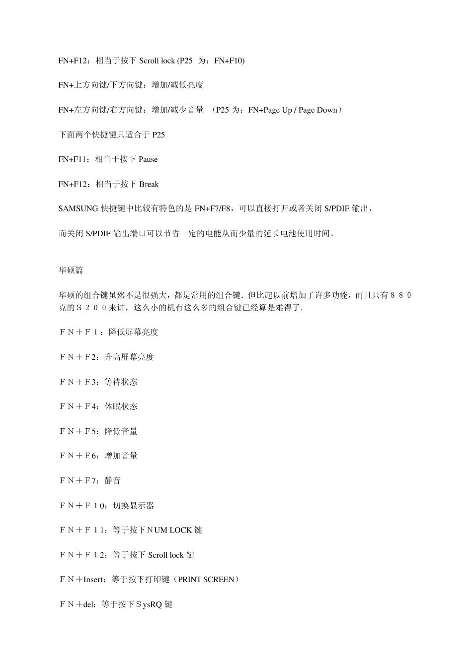 笔记本键盘上的Fn键作用_第3页