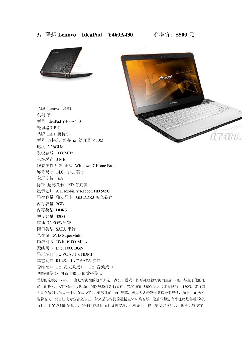 笔记本配置单_第3页