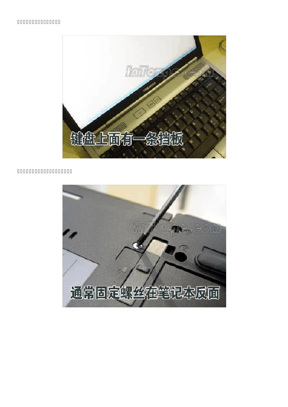 笔记本键盘拆卸方法_第2页