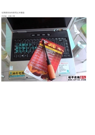 笔记本键盘拆解大全
