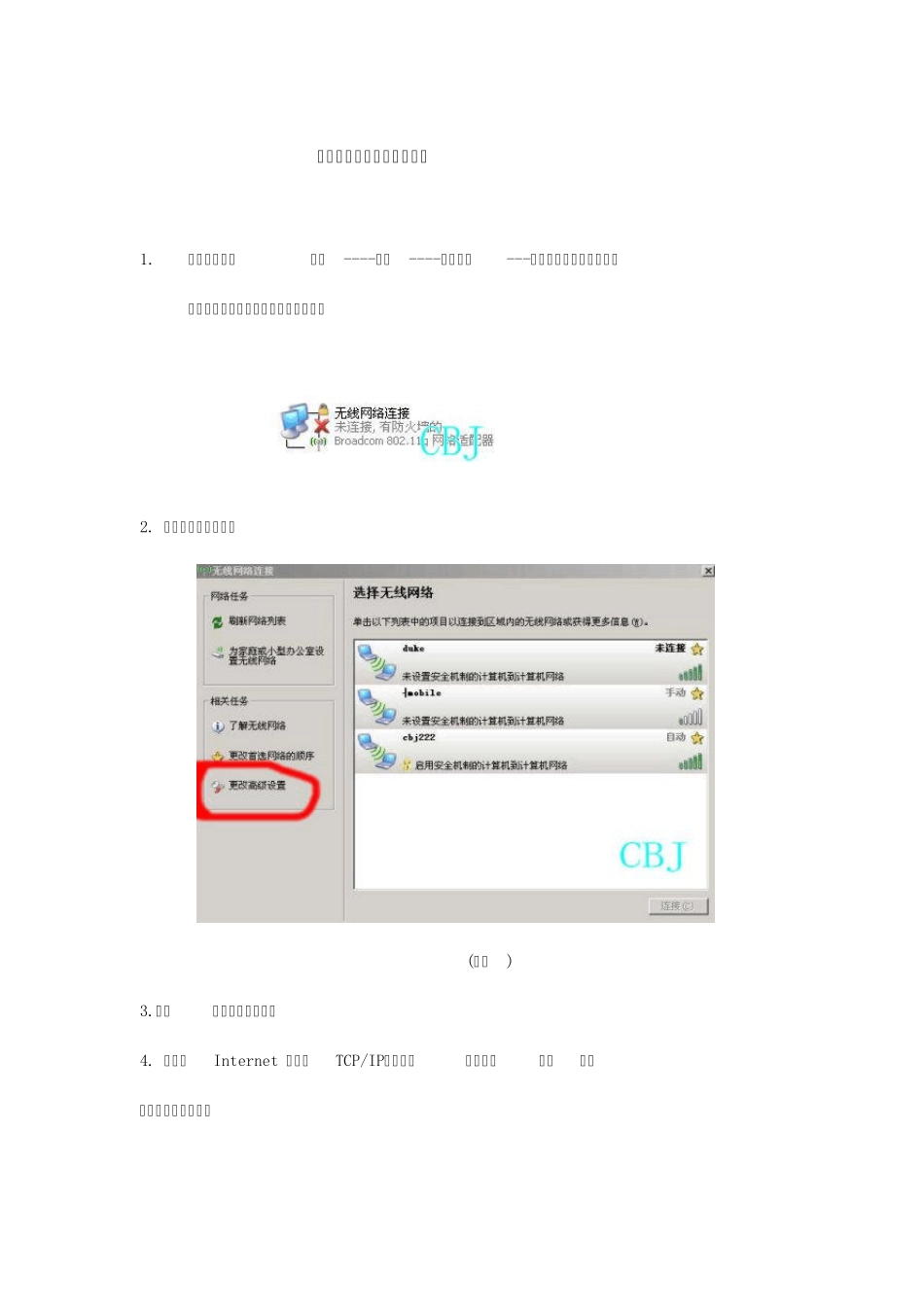笔记本间如何建无线局域网_第1页