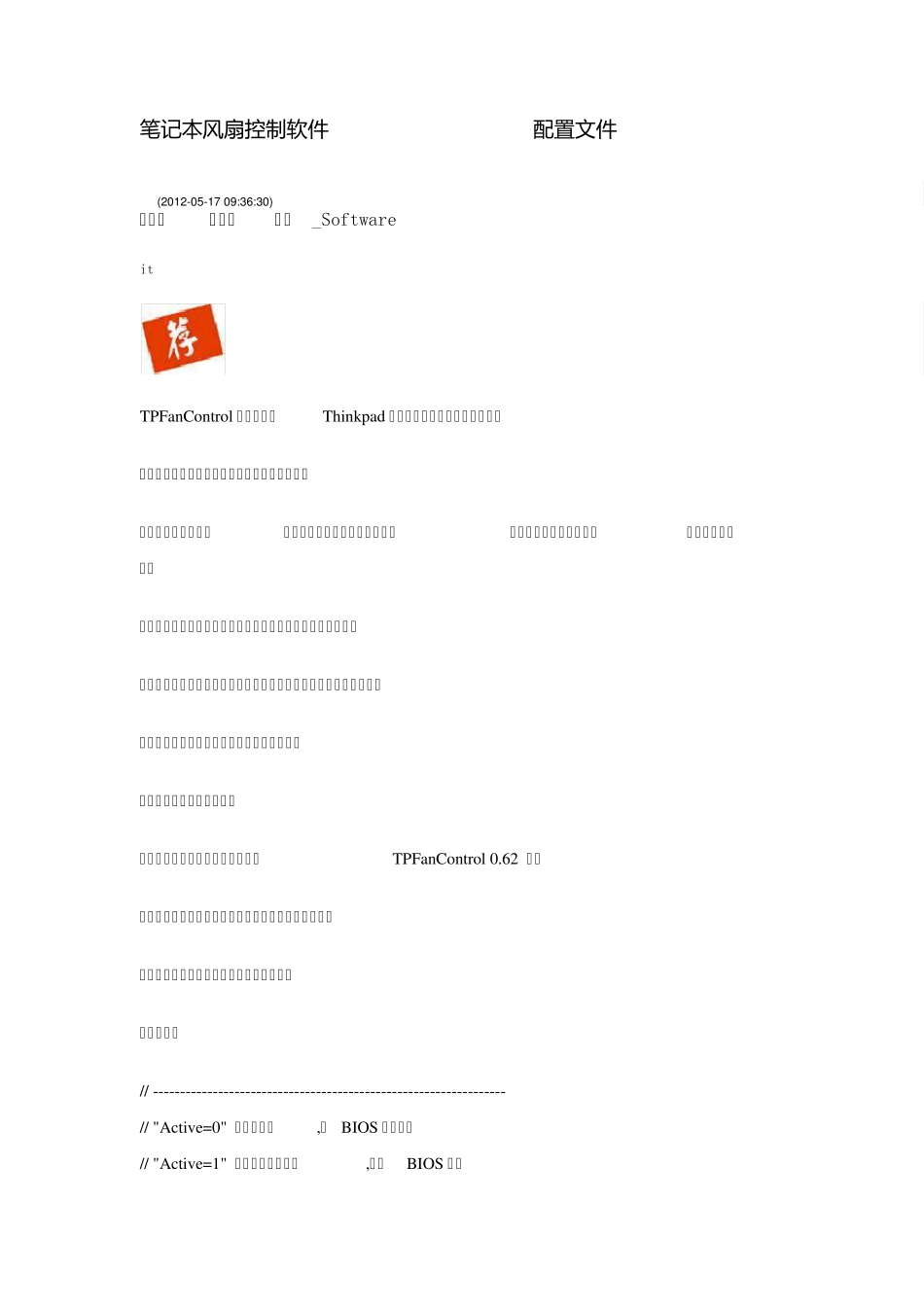 笔记本风扇控制软件TPFanControl0.62配置文件_第1页