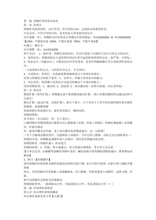 笔记：药理学(包含表格,易于理解)