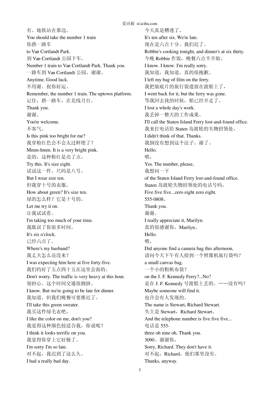 笔记走遍美国中英对照文本pdf打印版_第3页