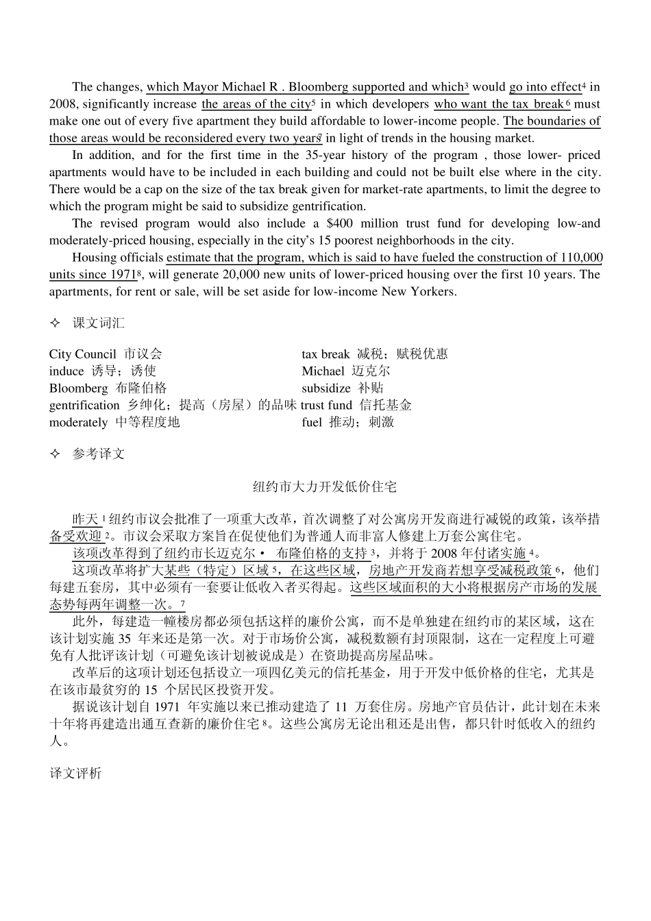 笔译实务配套教材第三单元经济、贸易_第2页