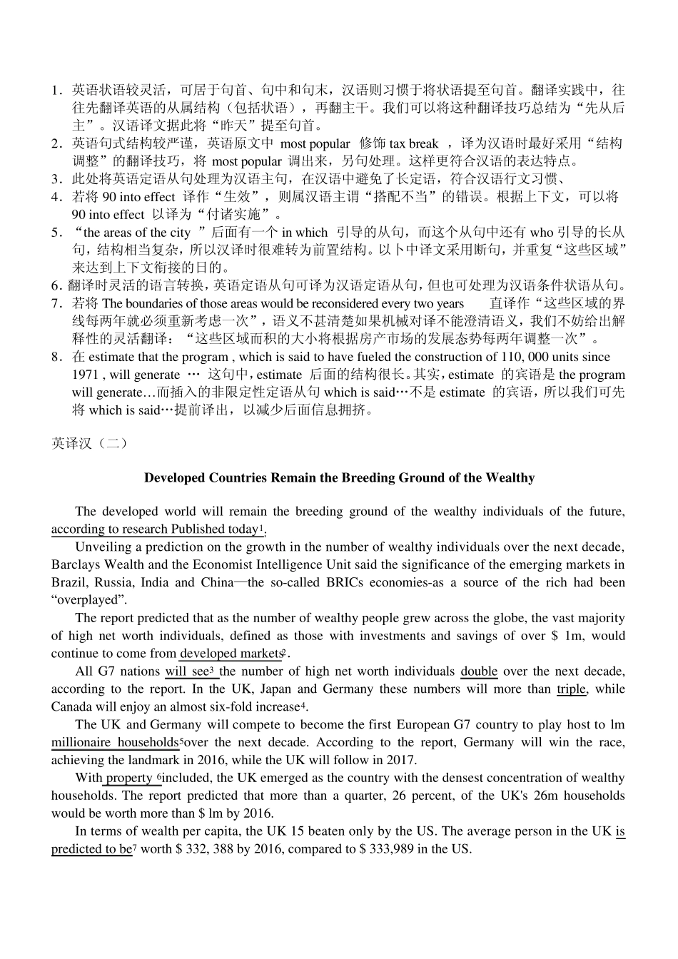 笔译实务配套教材第三单元经济、贸易_第3页