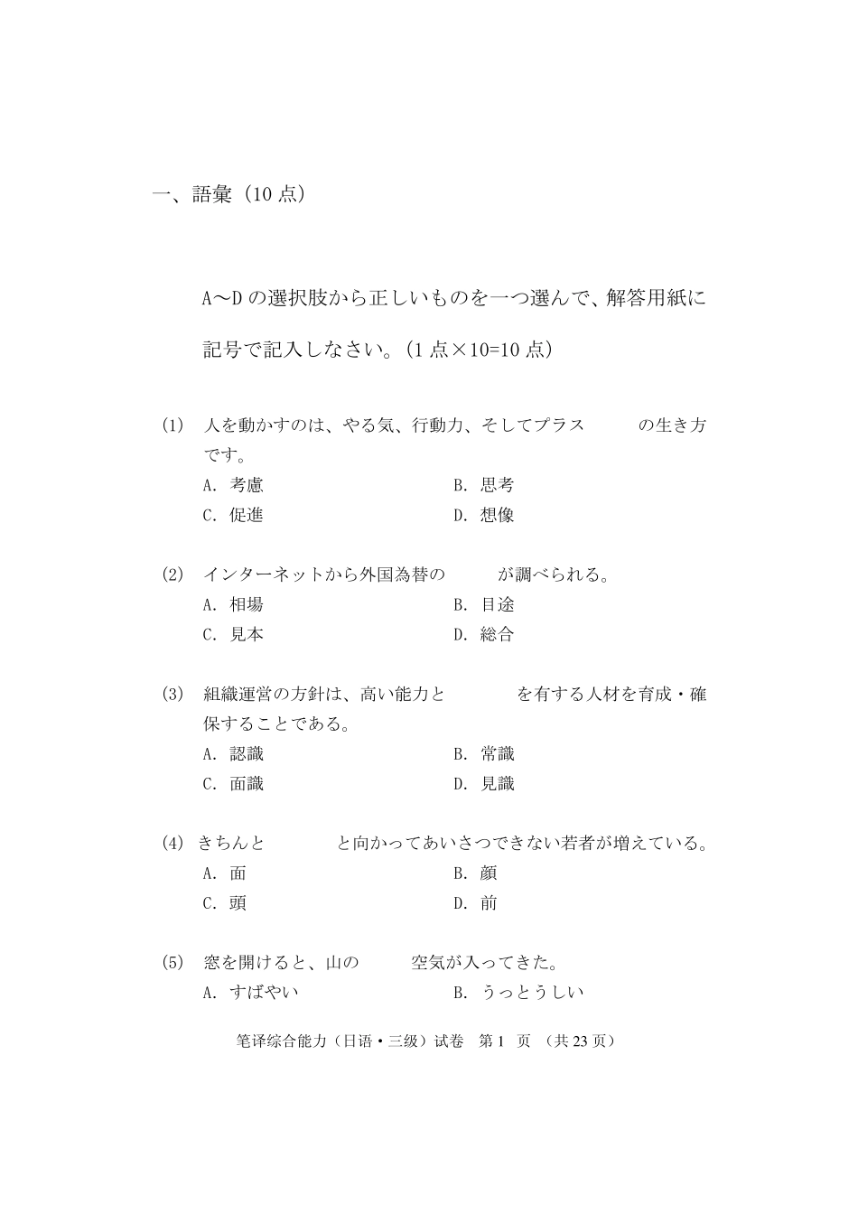 笔译综合能力(日语·三级)试卷_第1页