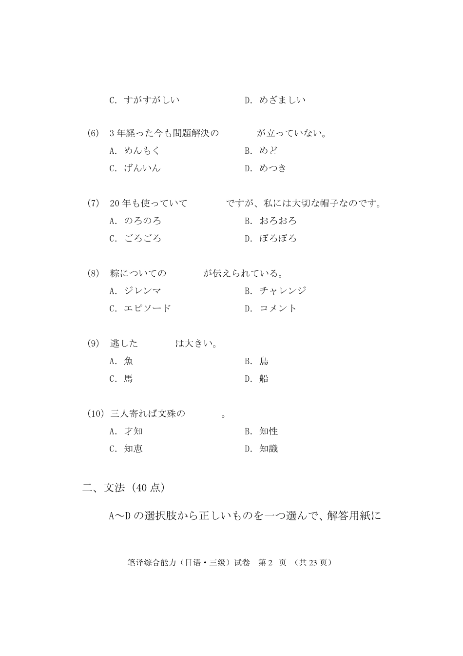 笔译综合能力(日语·三级)试卷_第2页