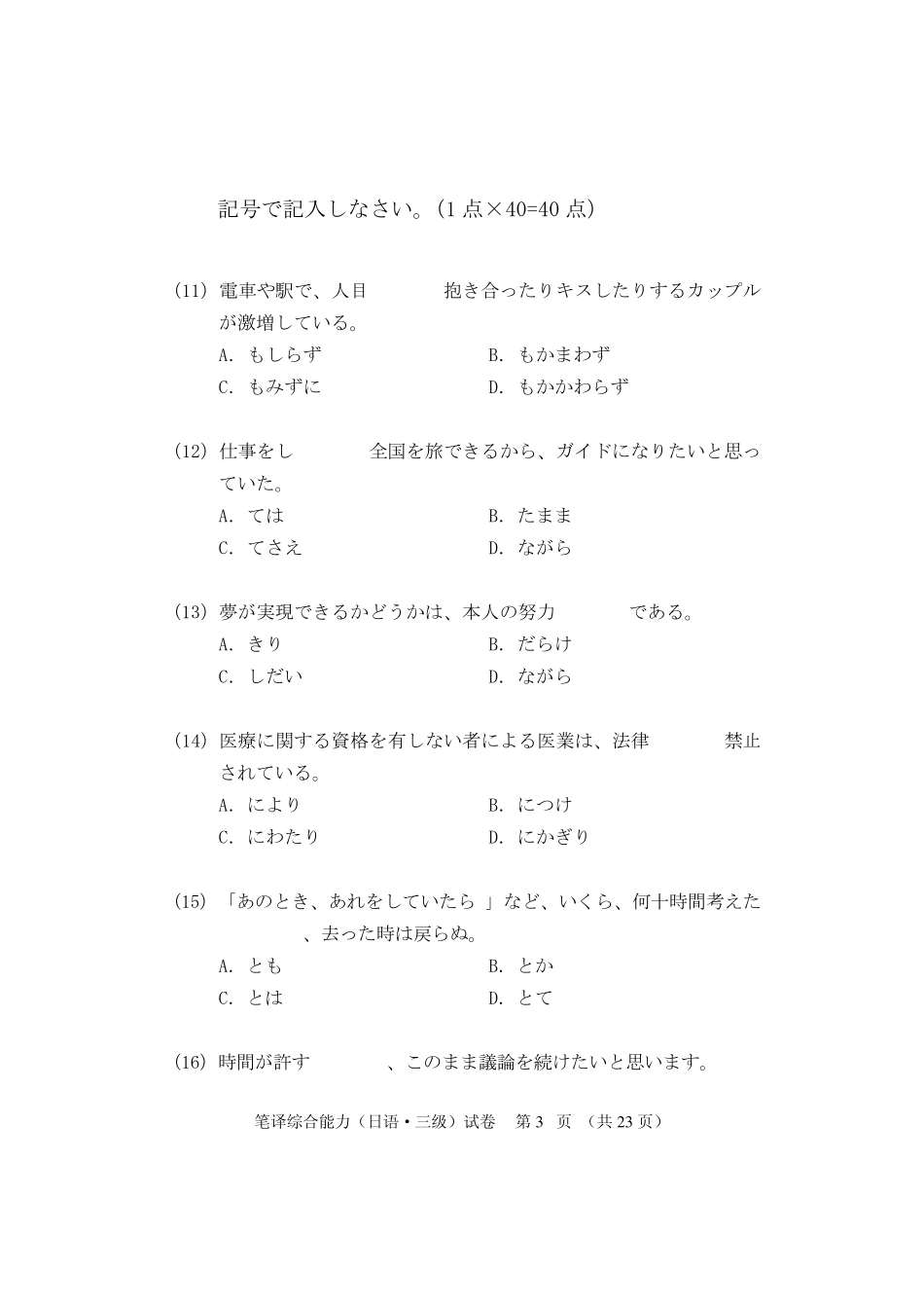 笔译综合能力(日语·三级)试卷_第3页