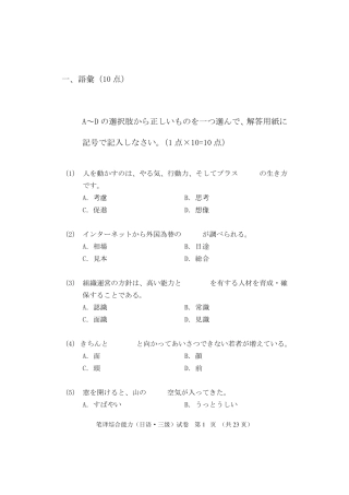笔译综合能力(日语·三级)试卷