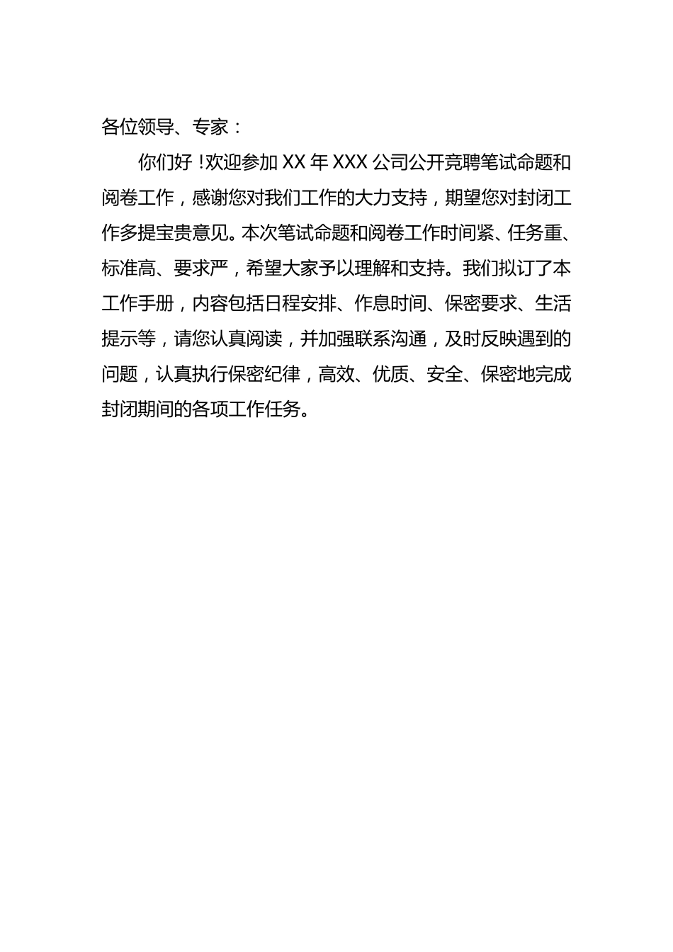 笔试封闭命题工作手册_第2页