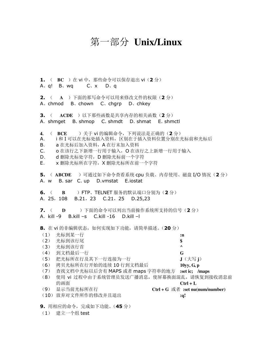 笔试答案及评分标准_第1页